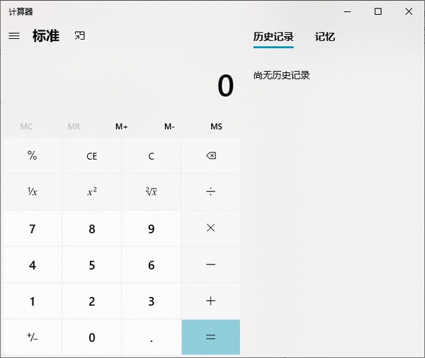 Windows Calculator(win10计算器)0