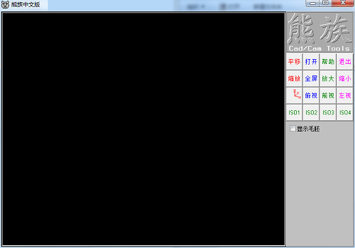熊族刀路查看器
