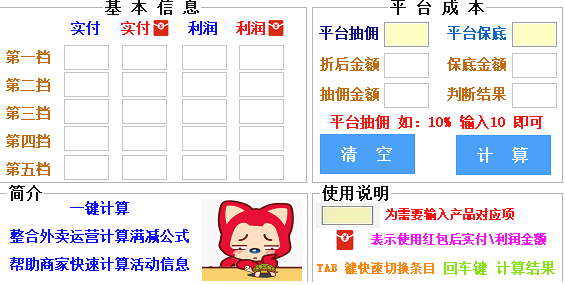 外卖满减计算器1