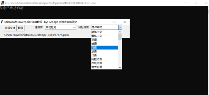ppt自动翻译软件1