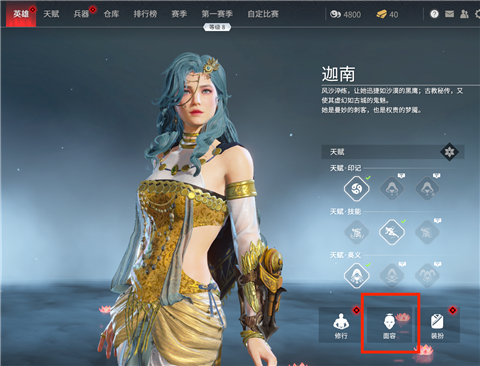 永劫无间面部怎么调整