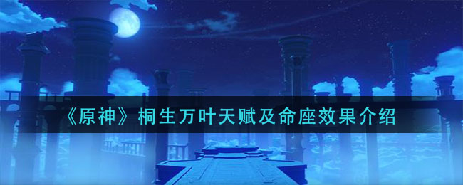 原神桐生万叶天赋怎么样
