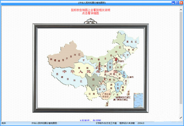 中国地图单机版0
