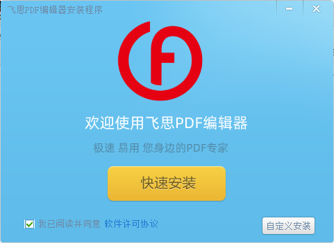 飞思PDF编辑器0
