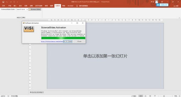 ScienceSlides(PPT制作插件)1