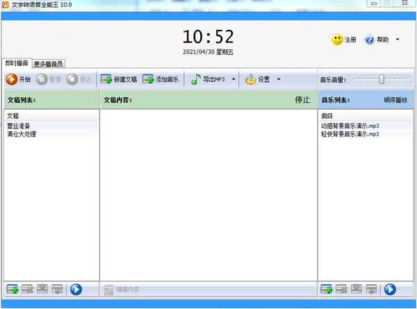 文字转语音全能王1