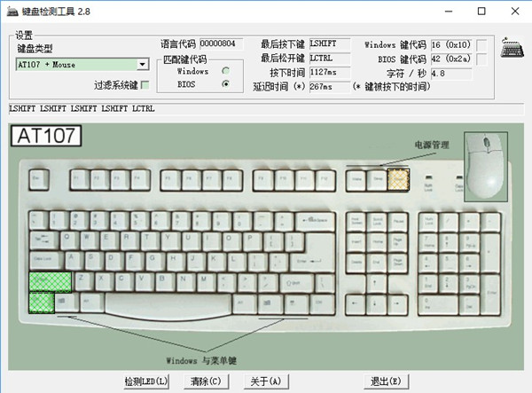 KeyboardTest中文版0