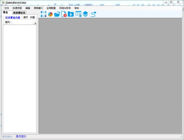 终极排课电脑版1