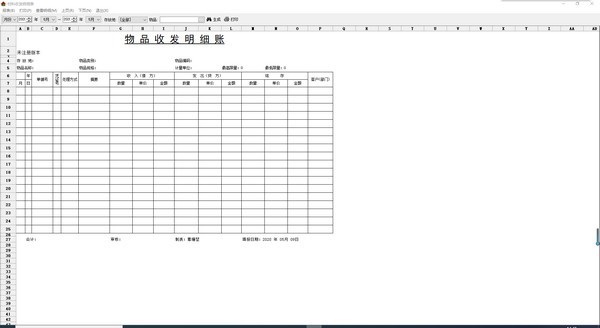 库管小帮手绿色版