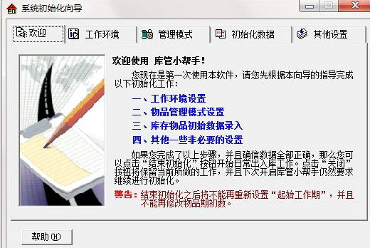 库管小帮手绿色版