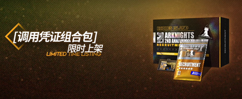 明日方舟二周年6星干员怎么选择