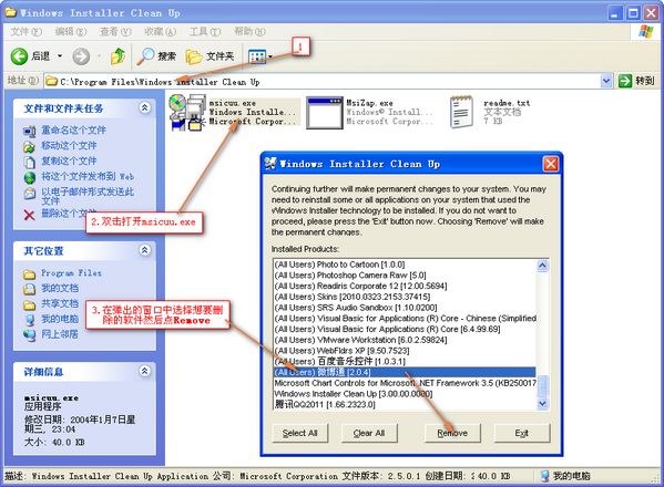 Windows Installer Clean UP简体中文版1