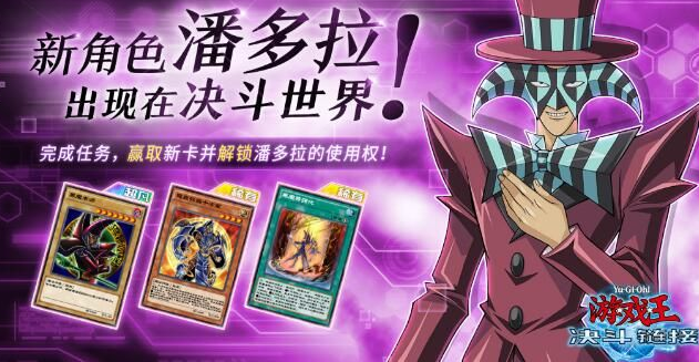 游戏王决斗链接潘多拉怎么解锁