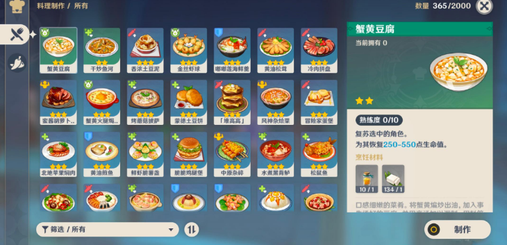 原神蟹黄豆腐食谱怎么得