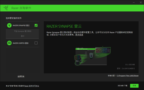 Razer Synapse3(雷蛇云驱动3)1