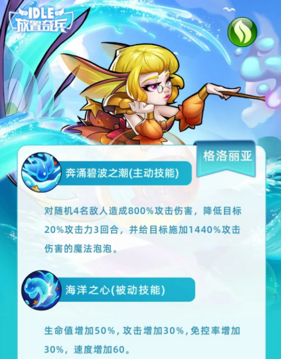 放置奇兵格洛丽亚技能怎么样