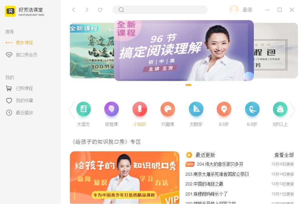 好芳法课堂最新版