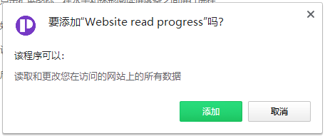 Website Read Progress Chrome插件0