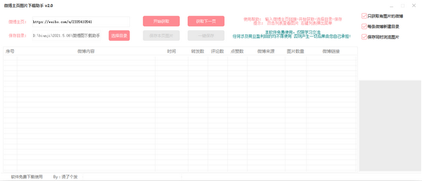 微博主页图片助手1