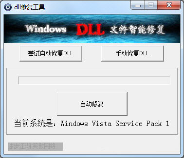 dll修复工具1