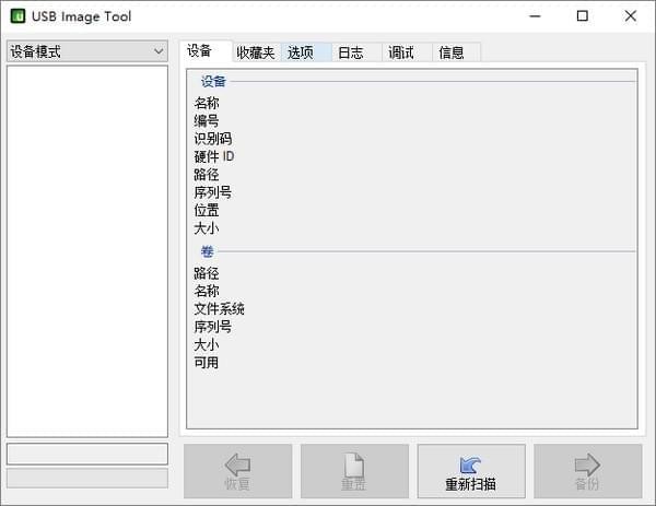 USB Image Tool0