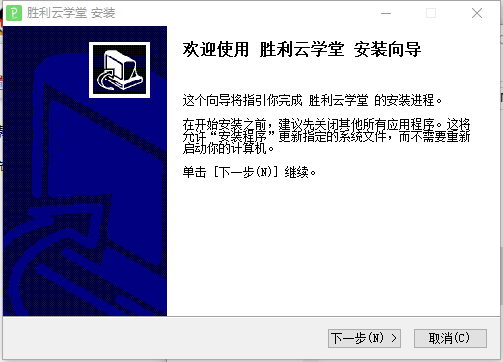 胜利云学堂客户端1