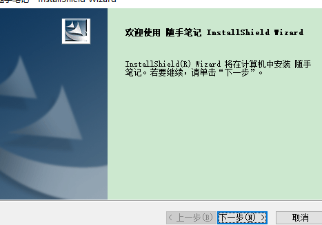 顺手记事本pc版1