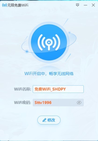 蒲公英WiFi最新版0