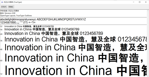 方正公文黑体字体1