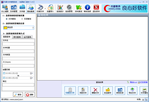 天健文件管理系统2
