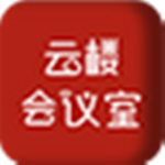 云楼会议室PC