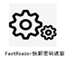 FastReader(快解密码）