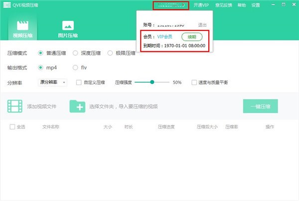 QVE视频压缩版安装截图6