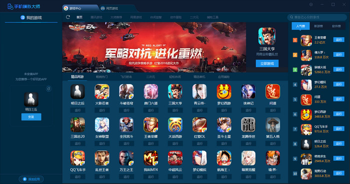 鲁大师手机模拟器最新版1