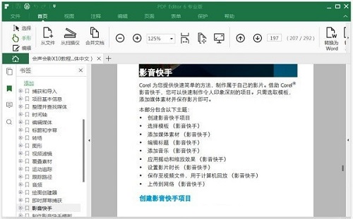 iSkysoft PDF Editor绿色1