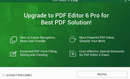 iSkysoft PDF Editor绿色3