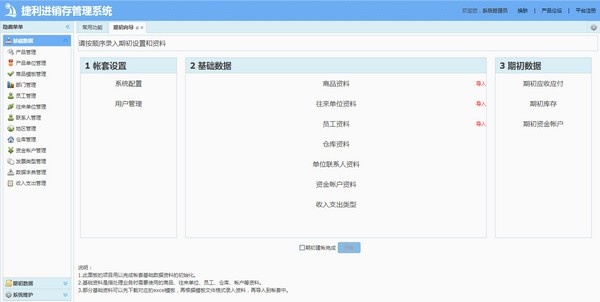 捷利进销存管理系统1