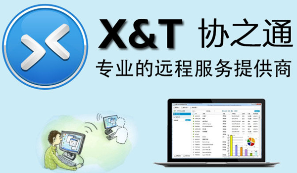 XT800远程控制软件0