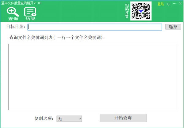 蓝牛文件批量查询精灵最新版1