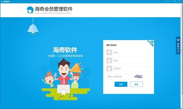 海奇会员管理系统电脑版