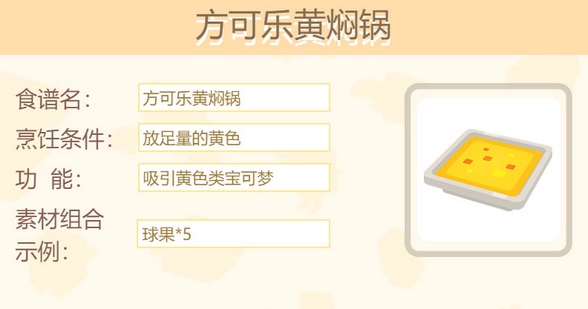 宝可梦大探险方可乐黄焖锅怎么做