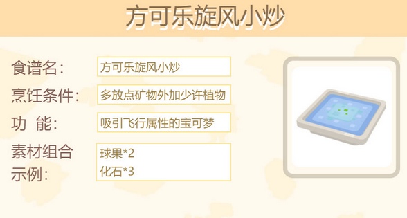 宝可梦大探险方可乐旋风小炒怎么做