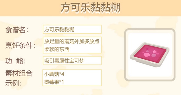 宝可梦大探险方可乐黏黏糊怎么做