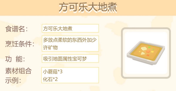 宝可梦大探险方可乐大地煮怎么做