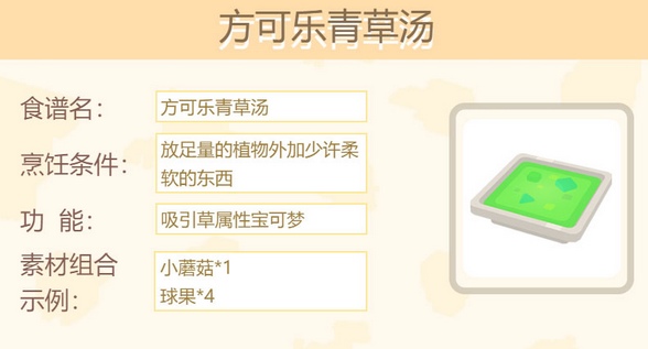 宝可梦大探险方可乐青草汤怎么做