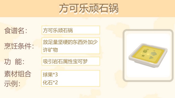 宝可梦大探险方可乐顽石锅怎么做