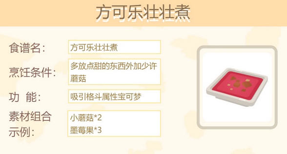 宝可梦大探险方可乐壮壮煮怎么做