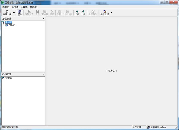 大盛公路内业管理系统2