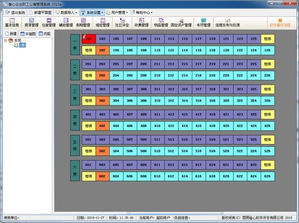 省心企业职工公寓管理系统2