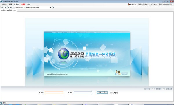 凤凰物业公司软件管理系统1